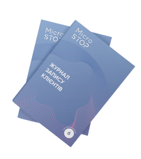 Журнал запису клієнтів MicroSTOP