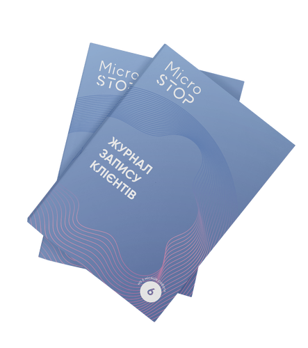 Журнал запису клієнтів MicroSTOP