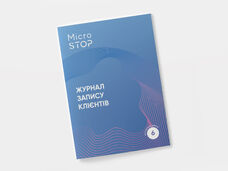Журнал запису клієнтів MicroSTOP